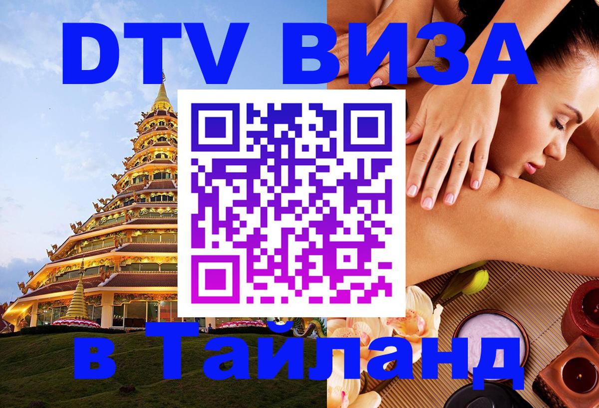 Сколько стоит DTV виза — актуальные цены, оформление даже без документов - 05.10.2025 